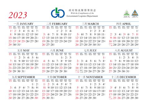 子丑日2023|2023年年歷,通勝,農民曆,農曆,黃歷,節氣,節日